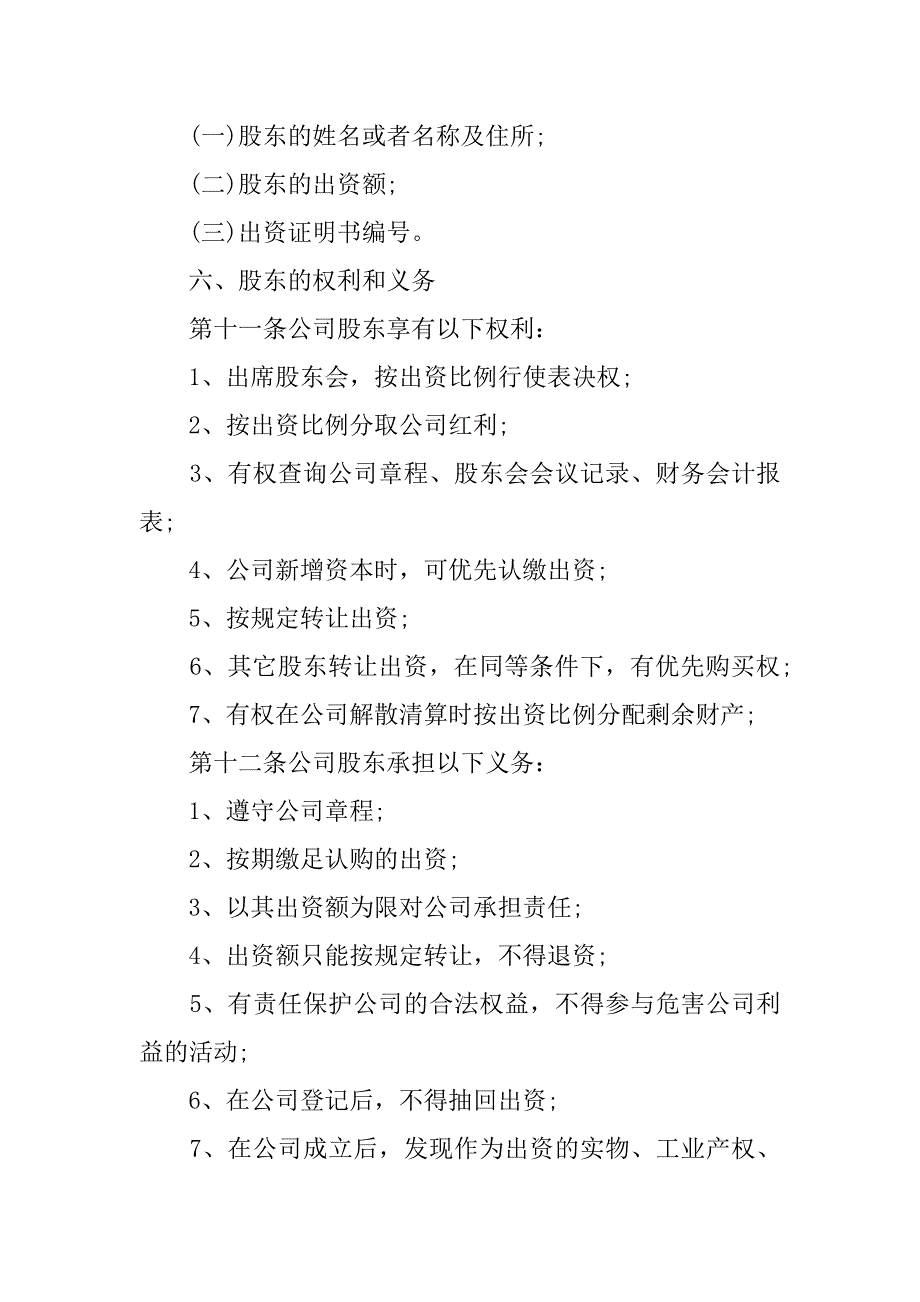 2023年建筑工程有限公司章程,菁选2篇_第3页