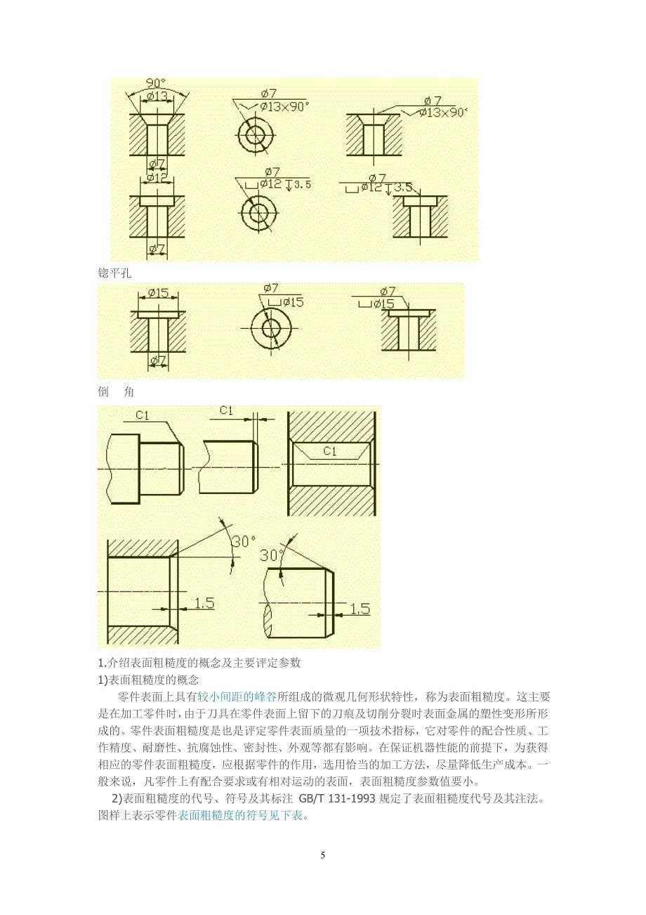 干机械设计这一行的入门和不可缺少的资料.doc_第5页