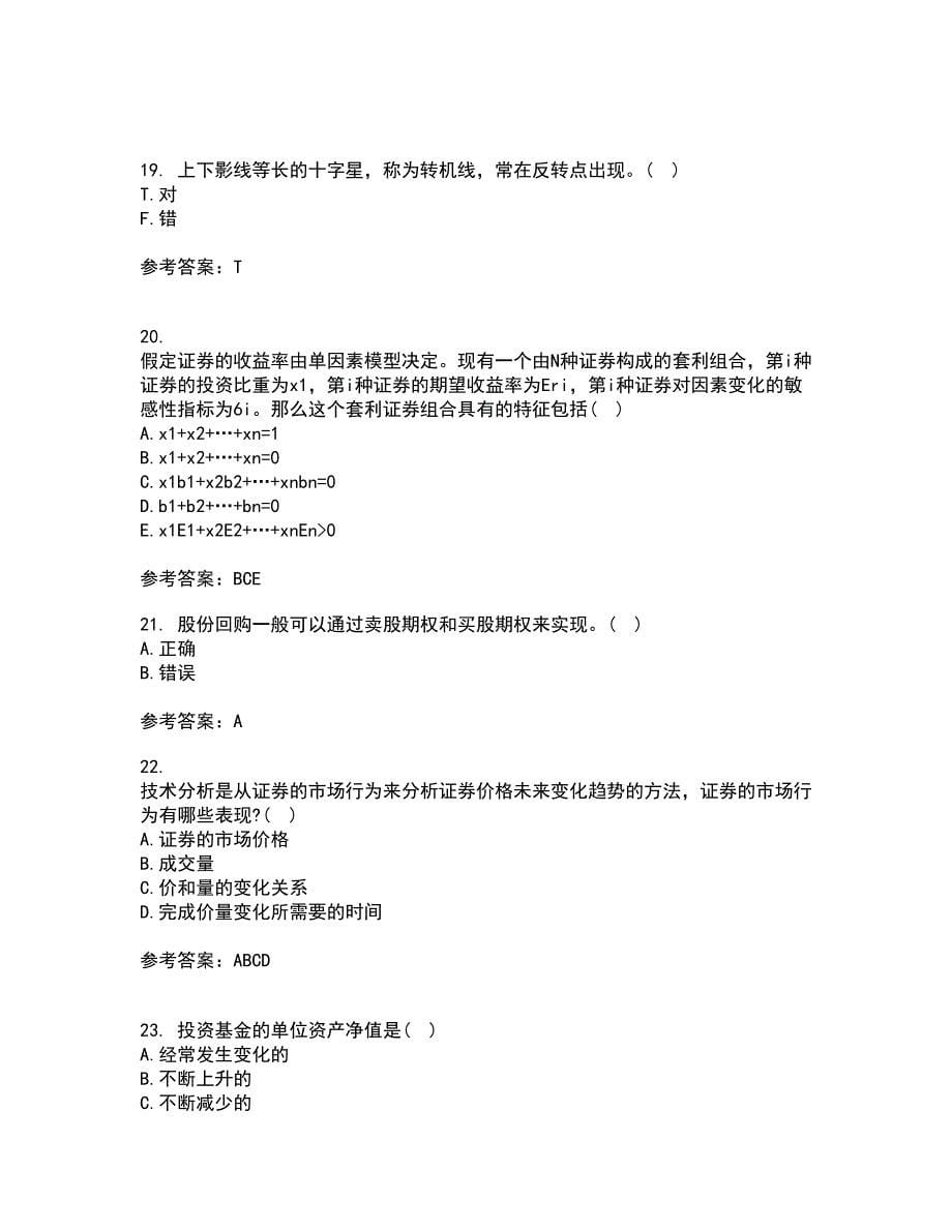 东北农业大学21春《证券投资学》在线作业一满分答案54_第5页