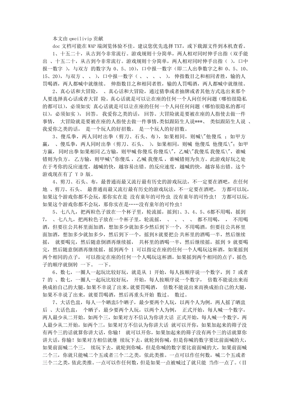 酒吧的玩乐活动游戏_第1页