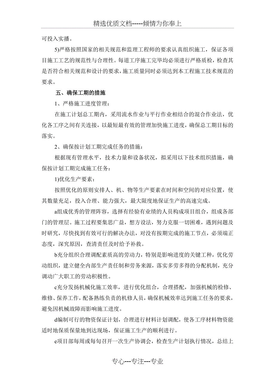 2019XX边坡绿化施工方案_第5页