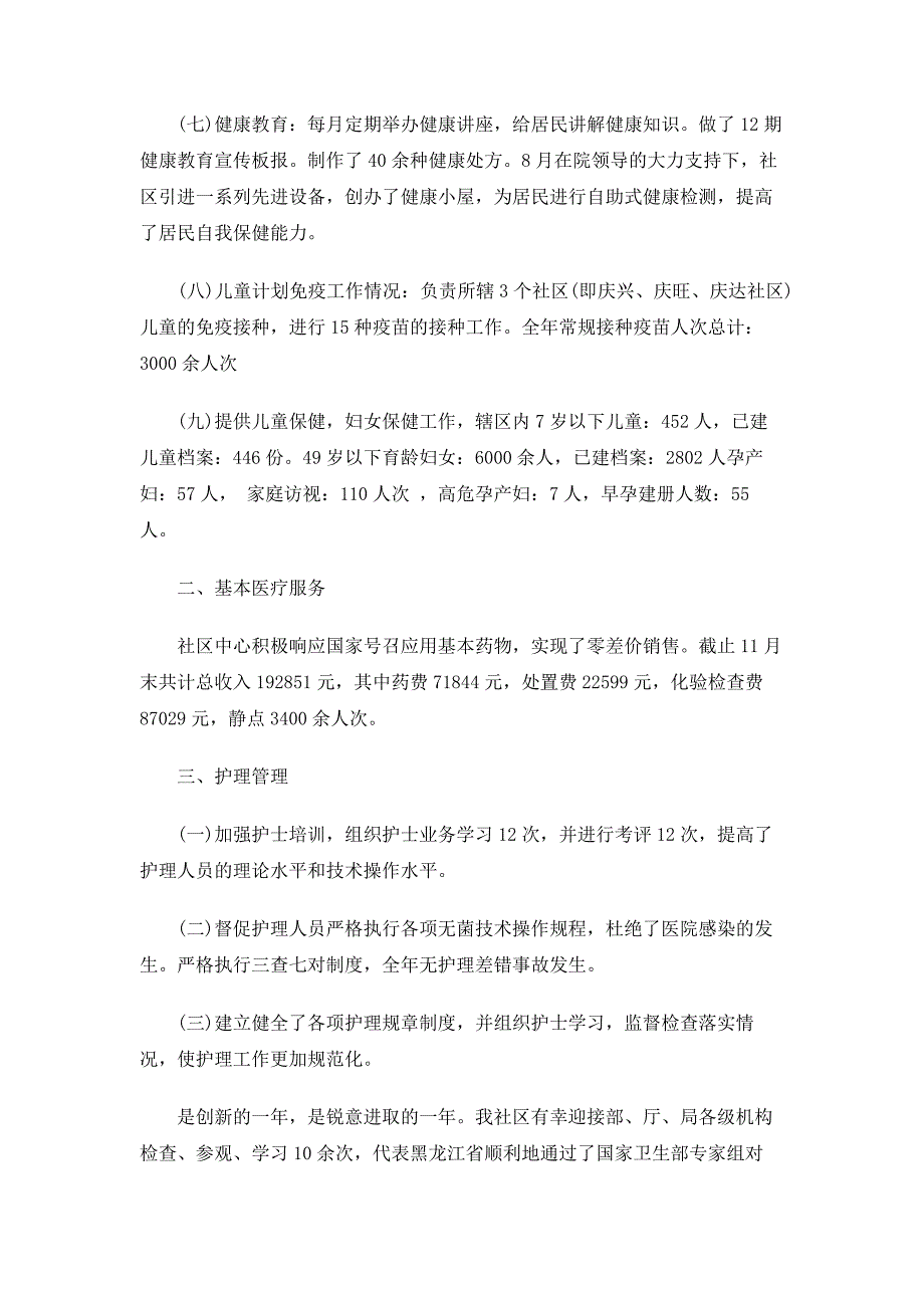 2017年社区工作总结范文4篇_第2页