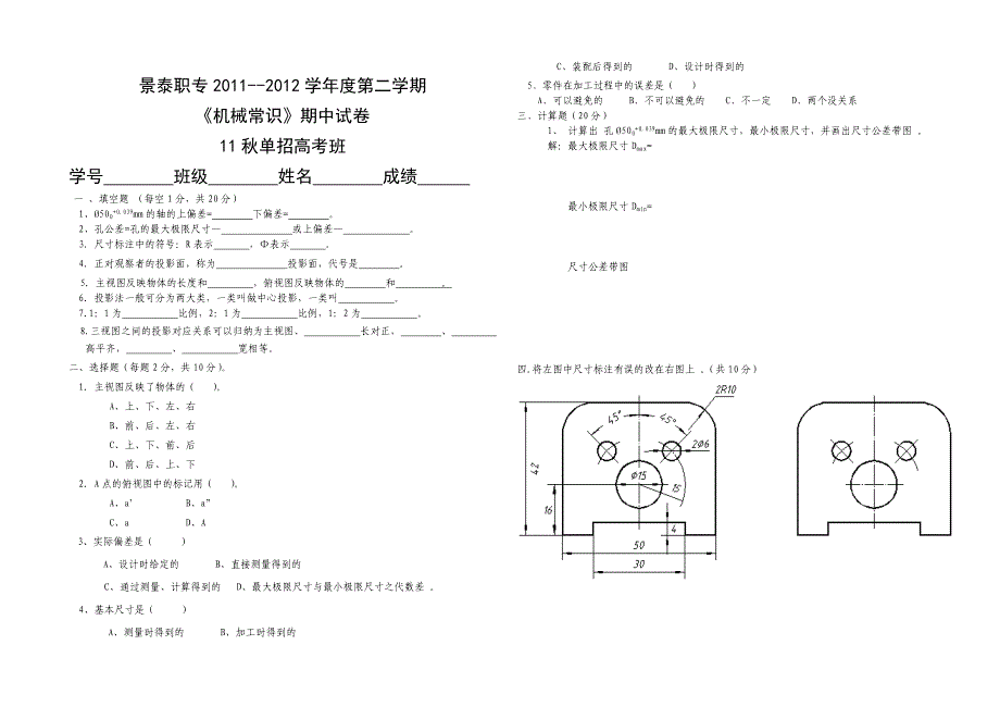 2011-2012机械识图_第1页