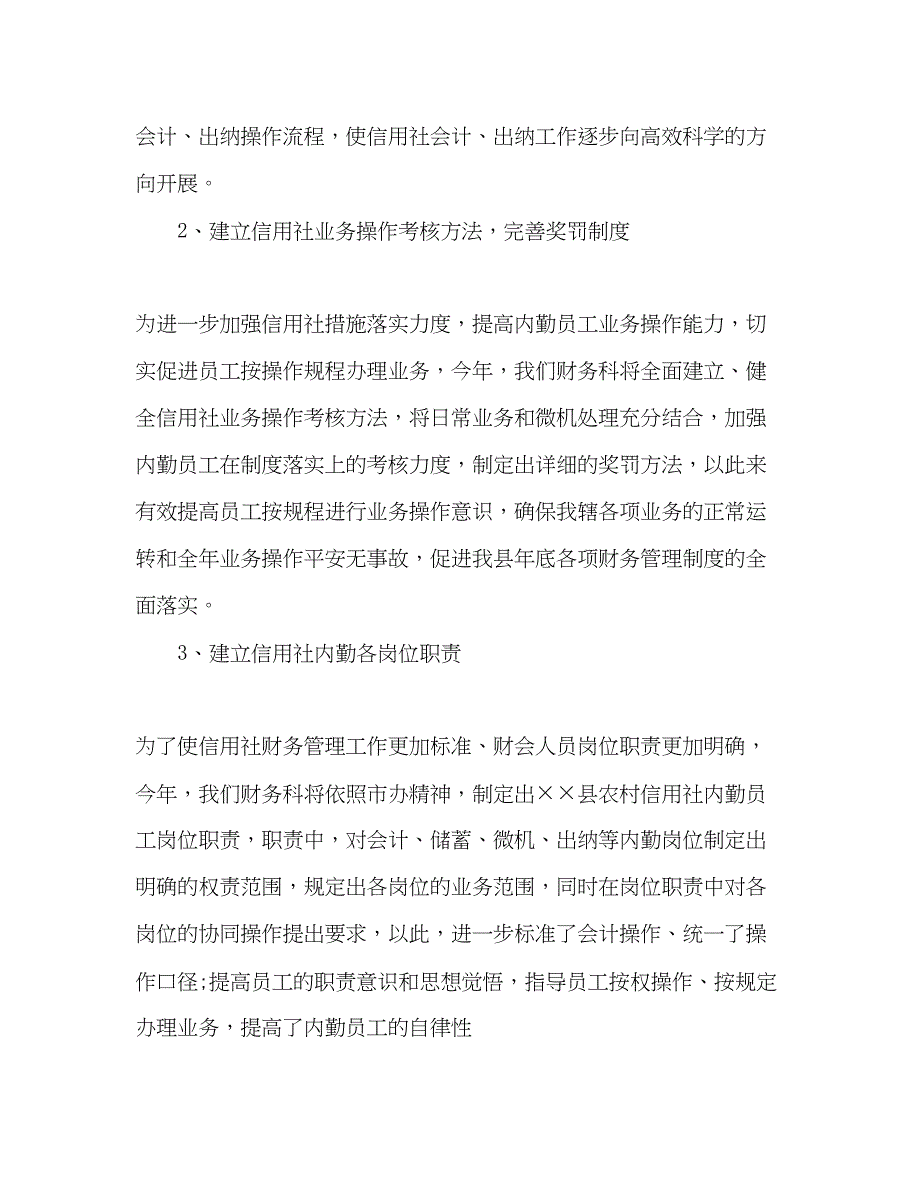 2023年度财务工作计划银行篇范文.docx_第2页