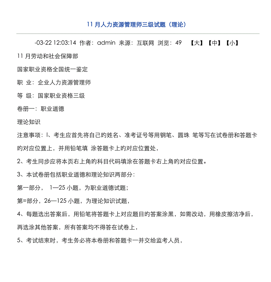 2023年人力资源管理师三级试题理论DOC_第1页