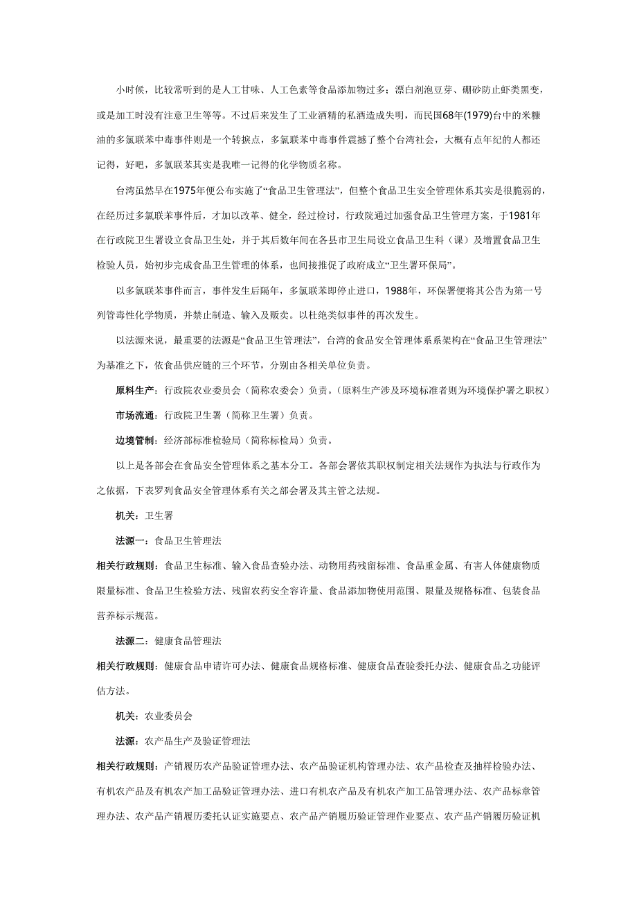 台湾食品安全管理体系_第1页