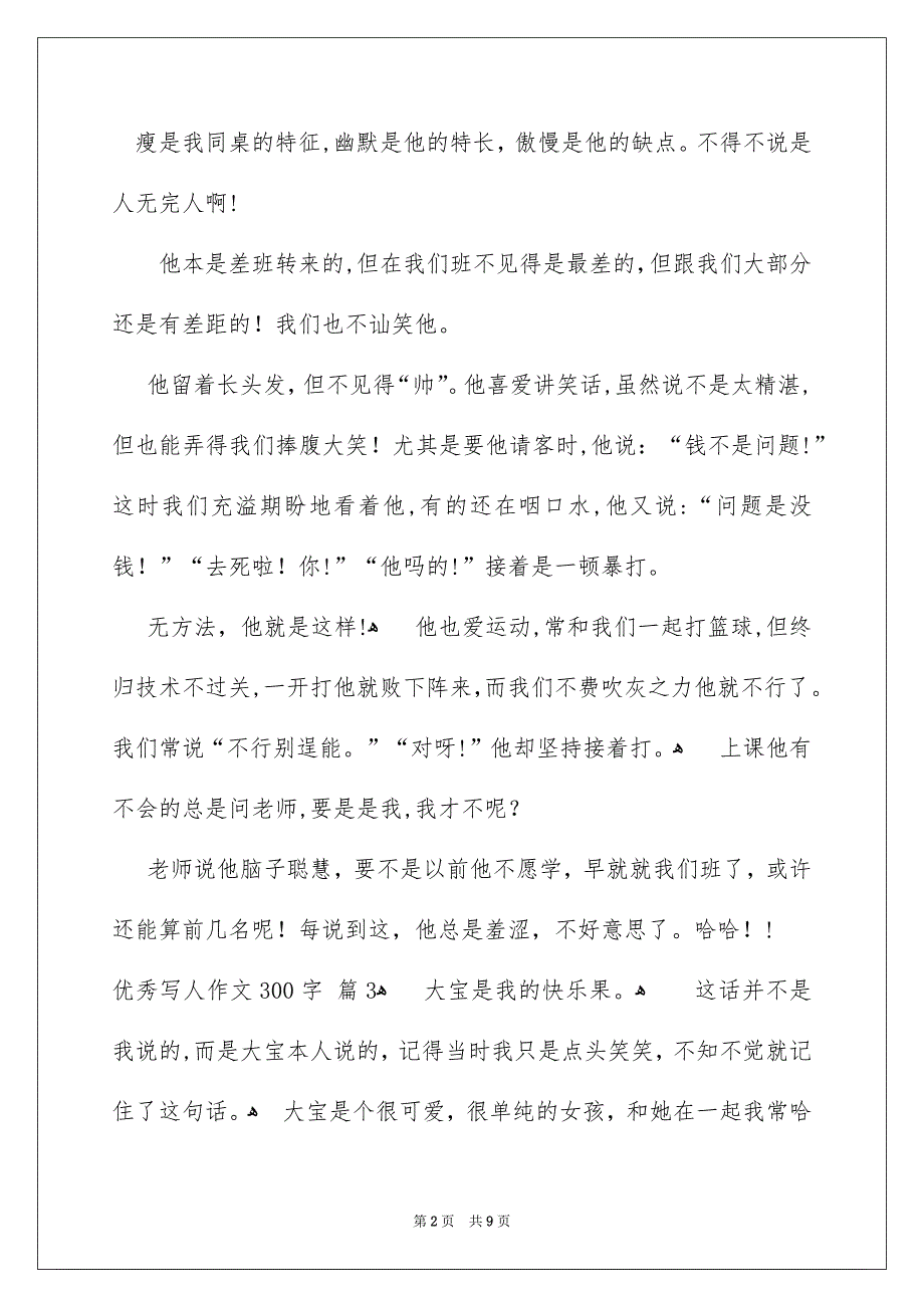 精选优秀写人作文300字十篇_第2页