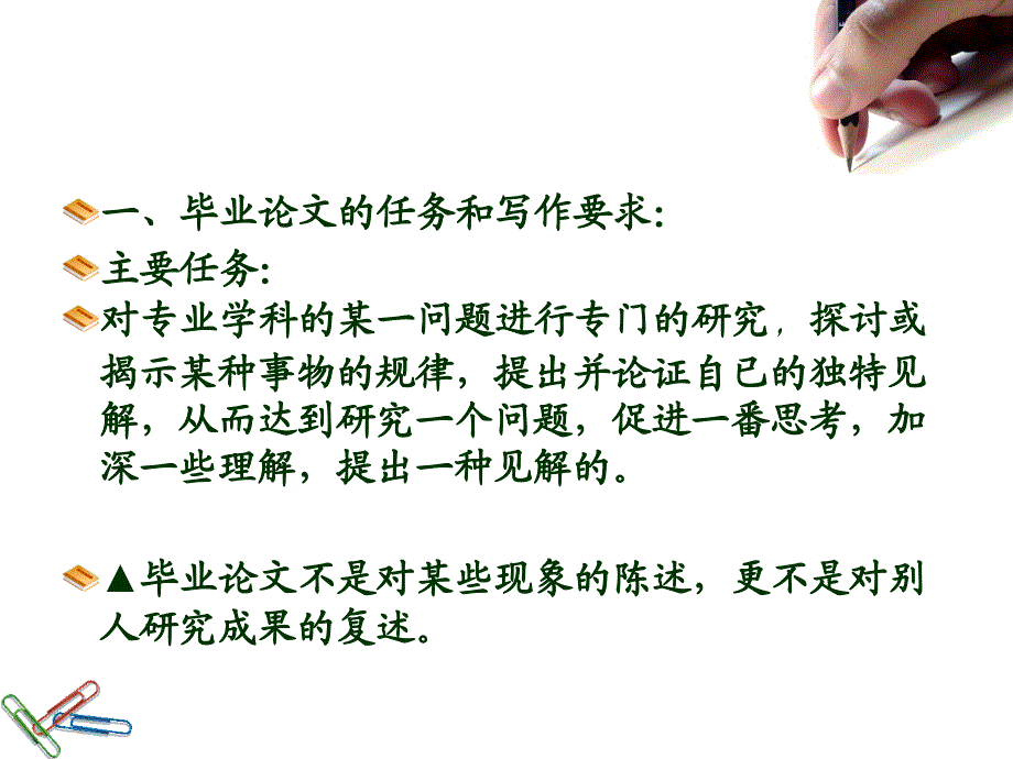 毕业论文写作专题讲座.ppt_第2页