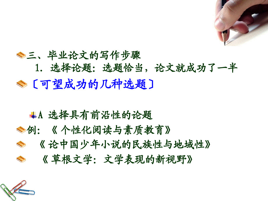 毕业论文写作专题讲座.ppt_第4页