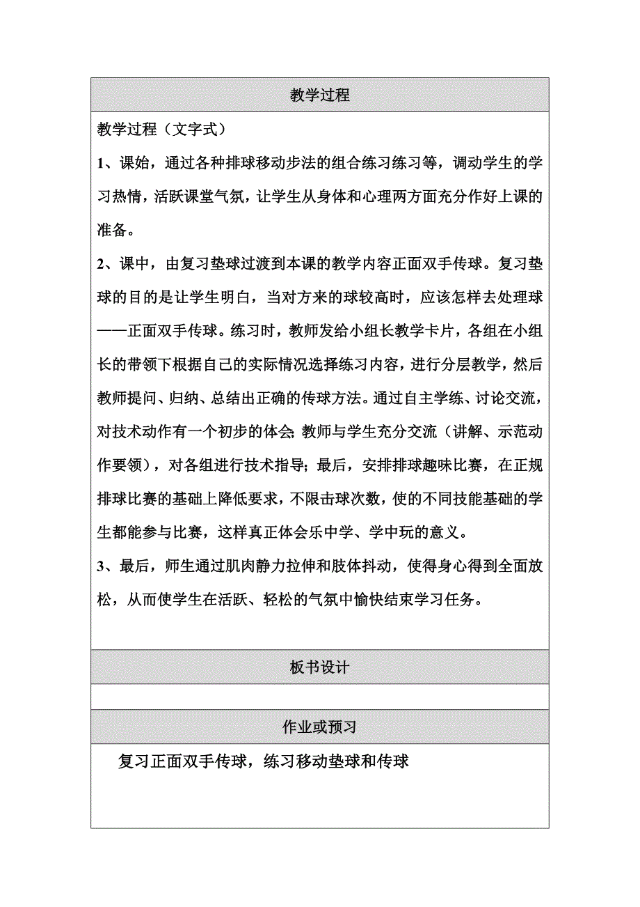 正面双手传球教学设计【鲁晓玲】.doc_第3页