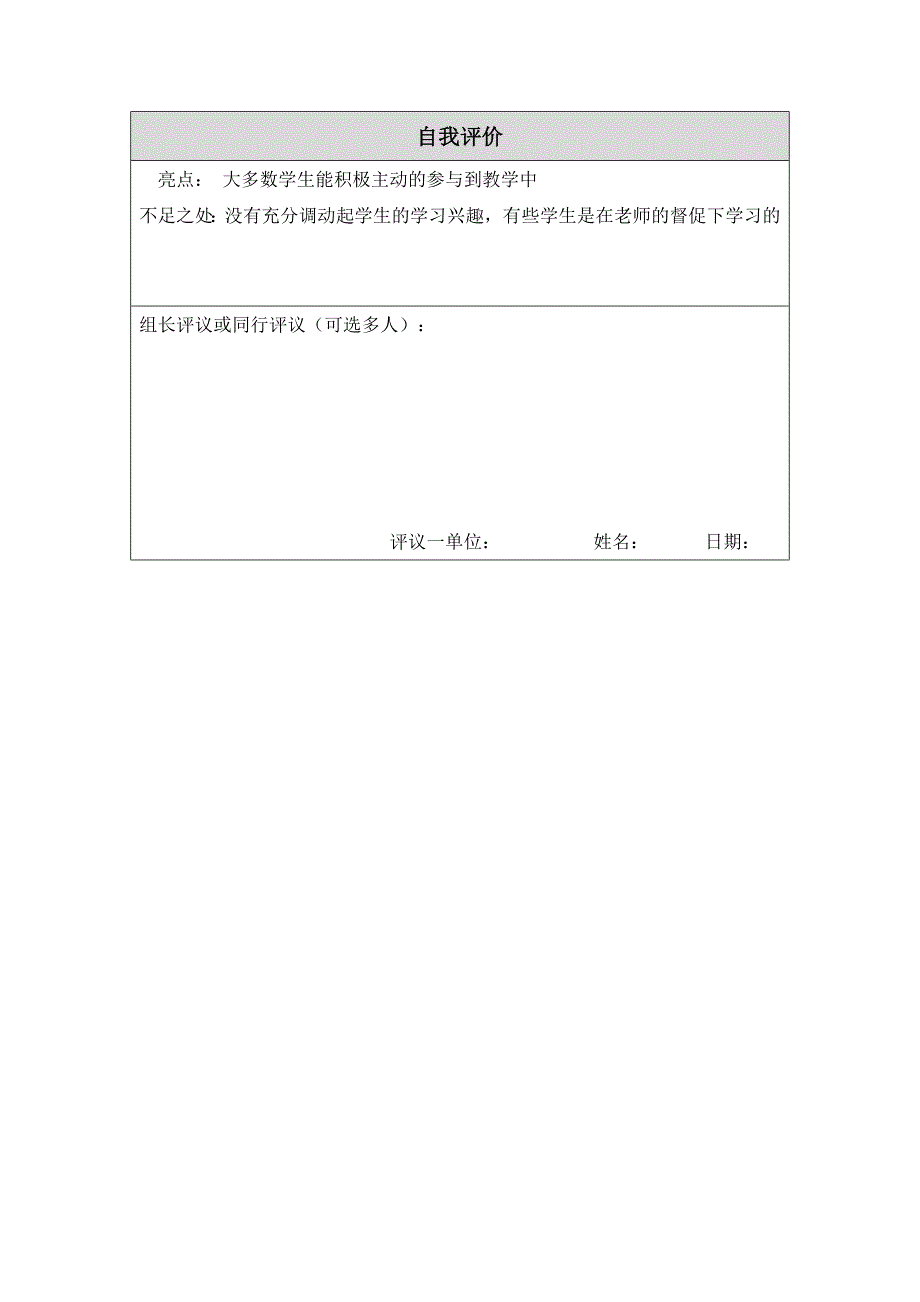 正面双手传球教学设计【鲁晓玲】.doc_第4页