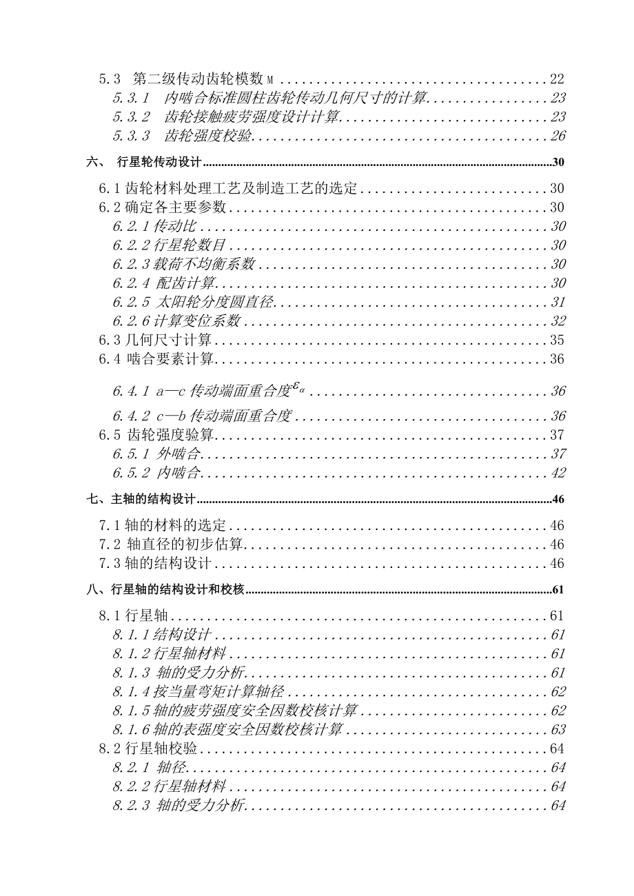 3.0吨调度绞车的设计说明书毕业论文.doc_第2页