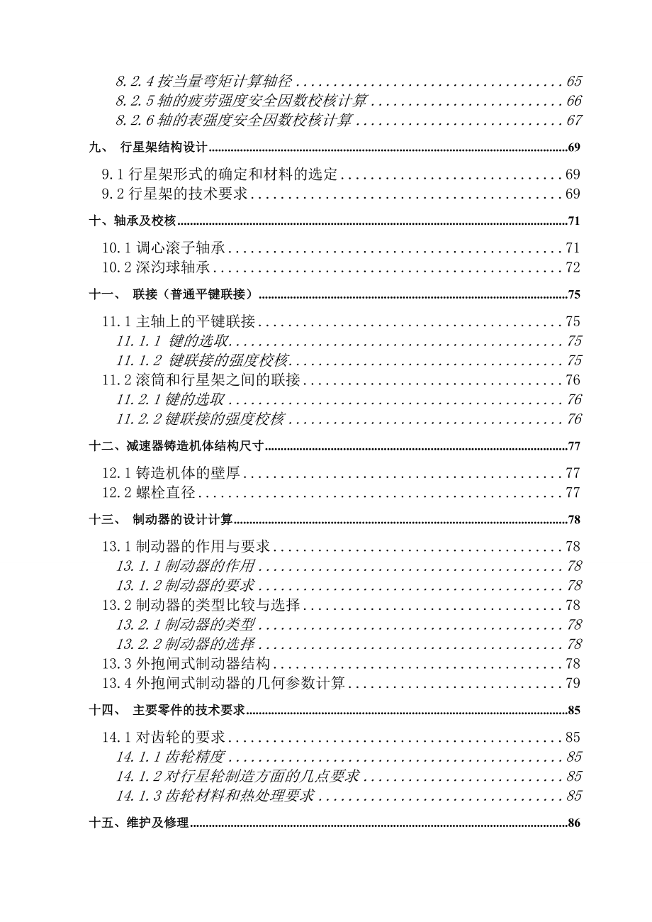 3.0吨调度绞车的设计说明书毕业论文.doc_第3页