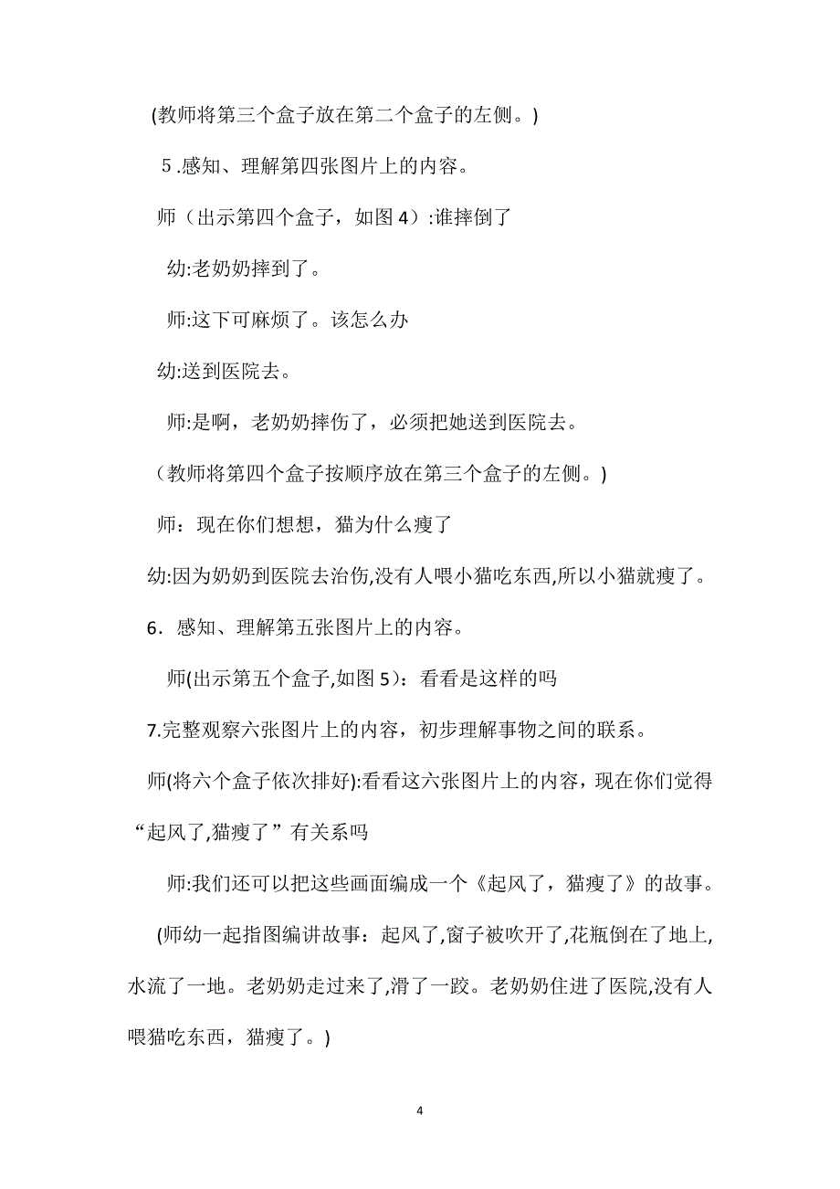 幼儿园大班语言教案起风了猫瘦了_第4页