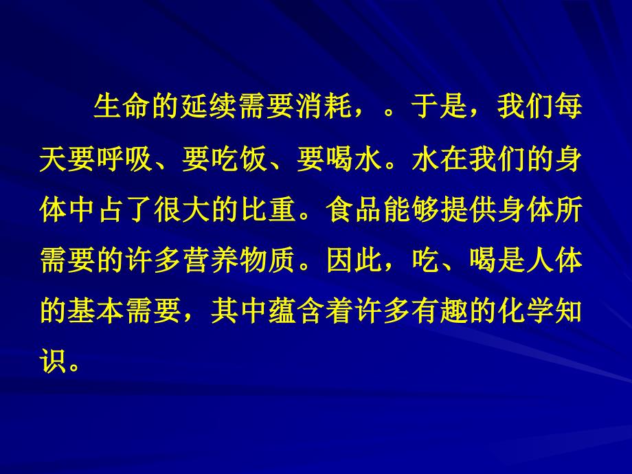 化学与饮食PPT课件_第3页