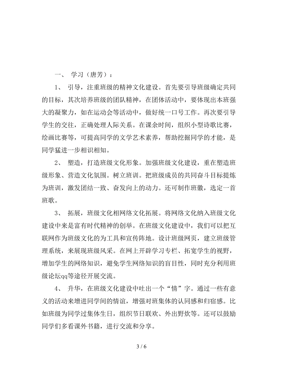 精选班委工作计划.doc_第3页