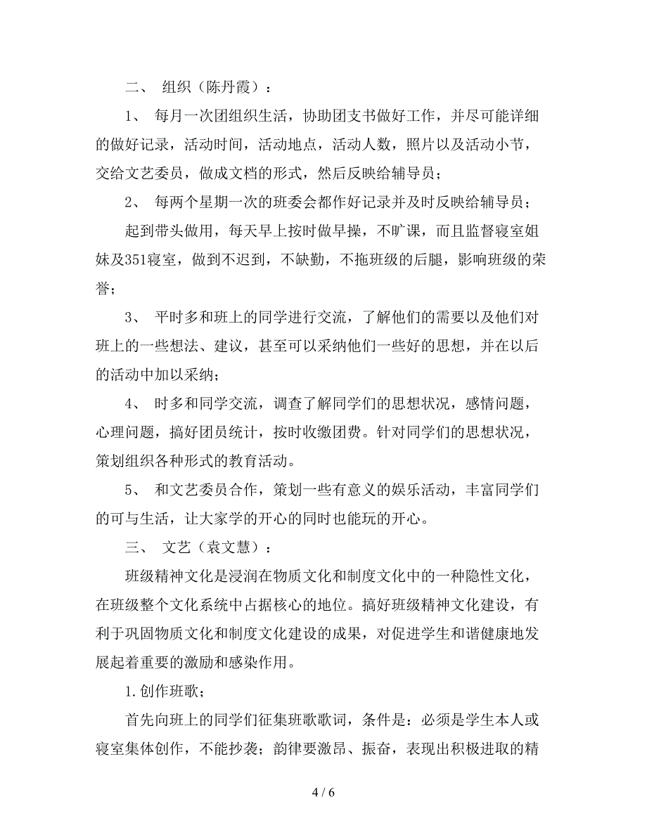 精选班委工作计划.doc_第4页