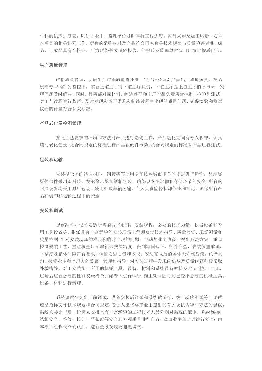 LED显示屏安装工程施工方案(共6页)_第3页