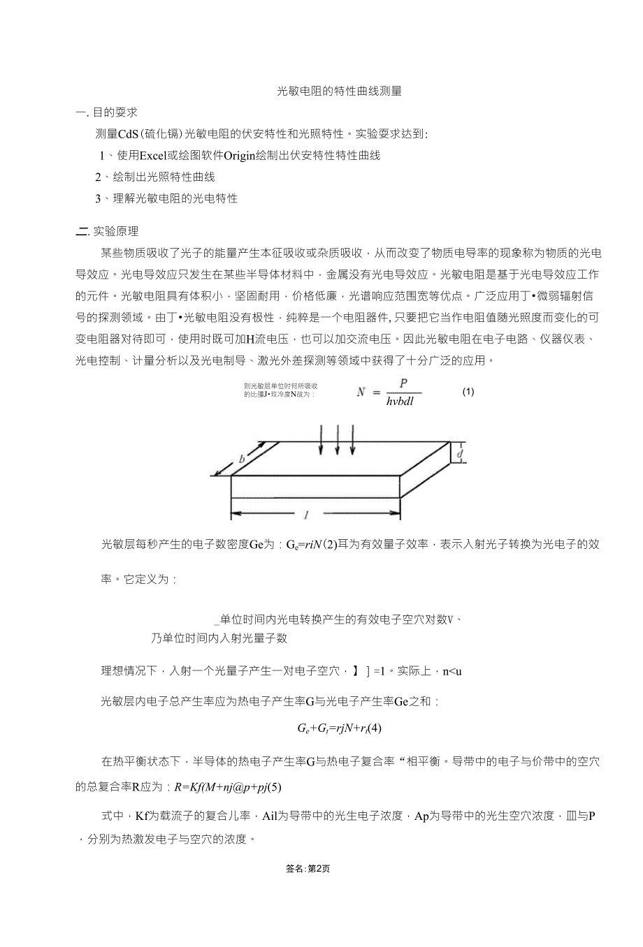 光电二极管特性参数的测量及原理应用_第2页