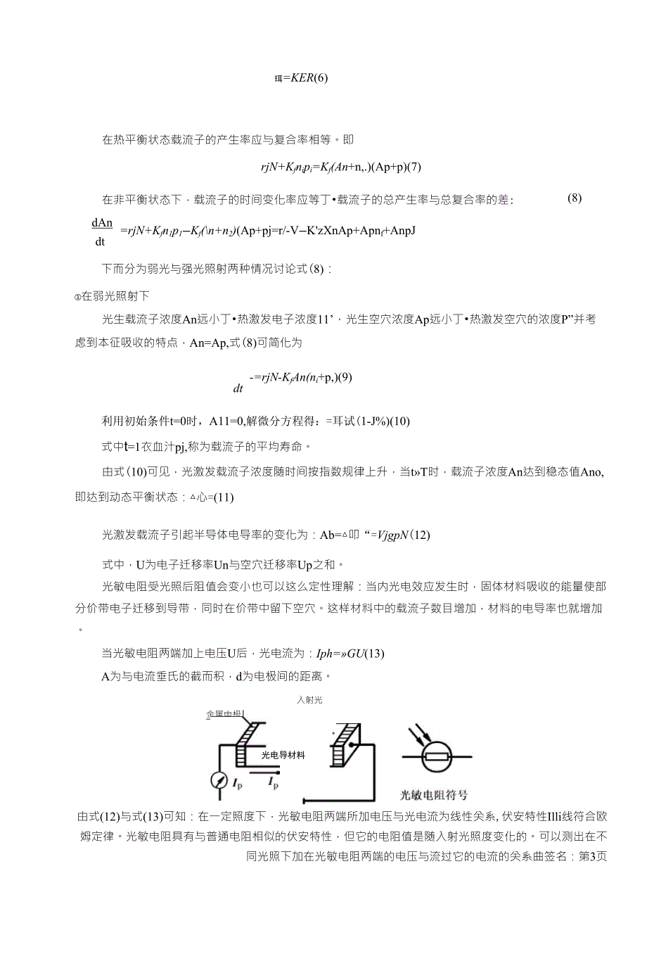 光电二极管特性参数的测量及原理应用_第4页