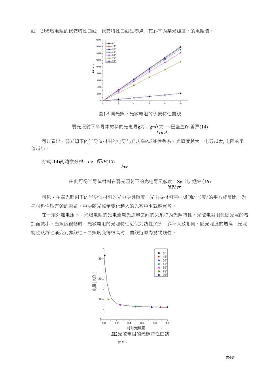 光电二极管特性参数的测量及原理应用_第5页