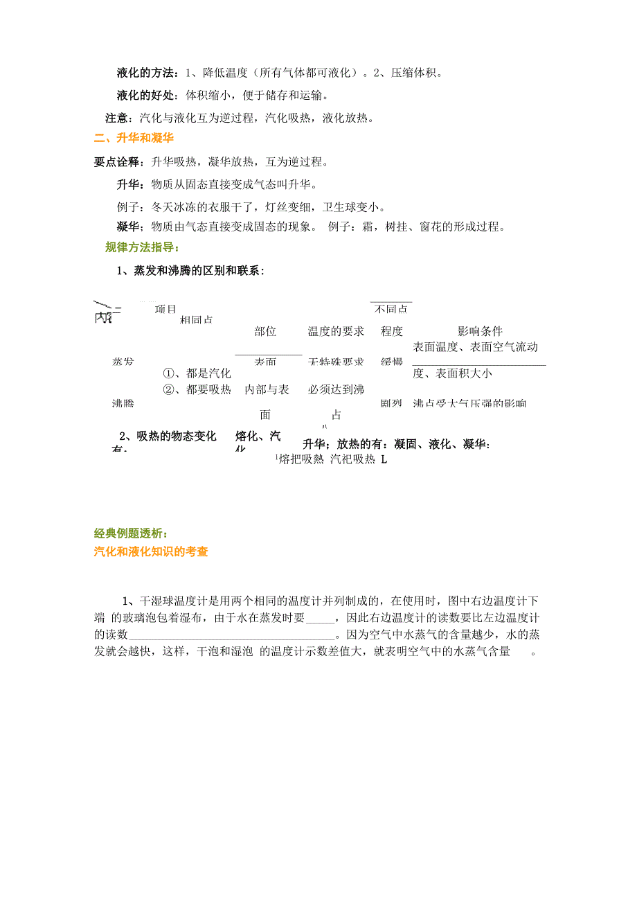 汽化与液化升华与凝华_第2页