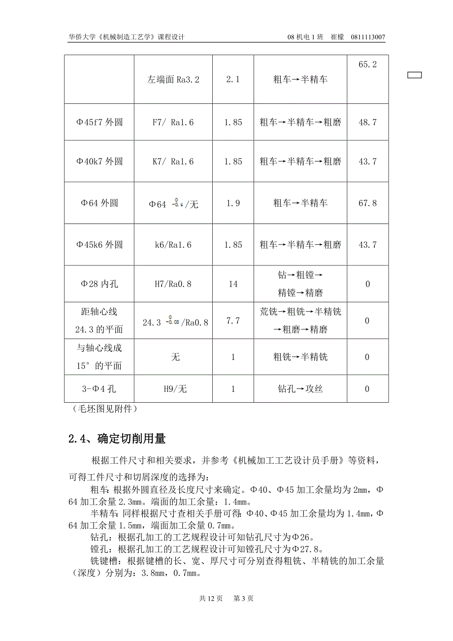 机械制造工艺学课程设计星轮课程设计说明书_第3页