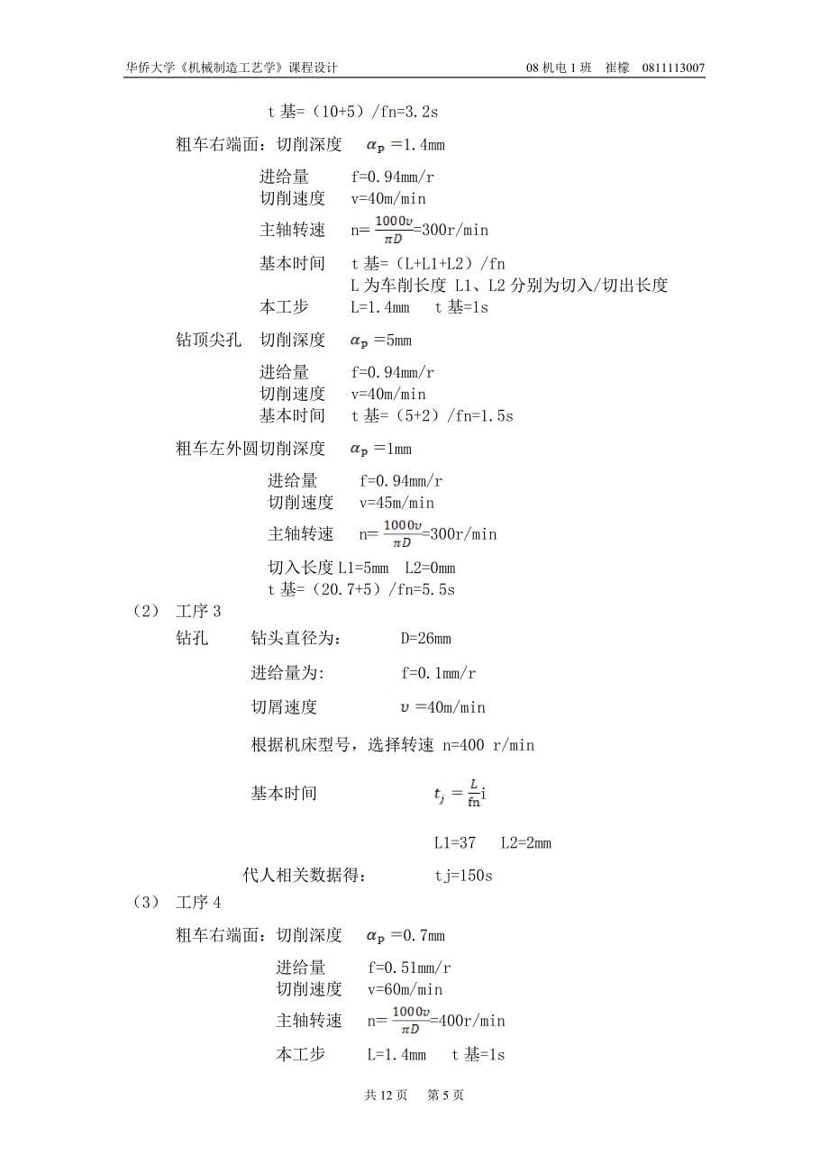 机械制造工艺学课程设计星轮课程设计说明书_第5页