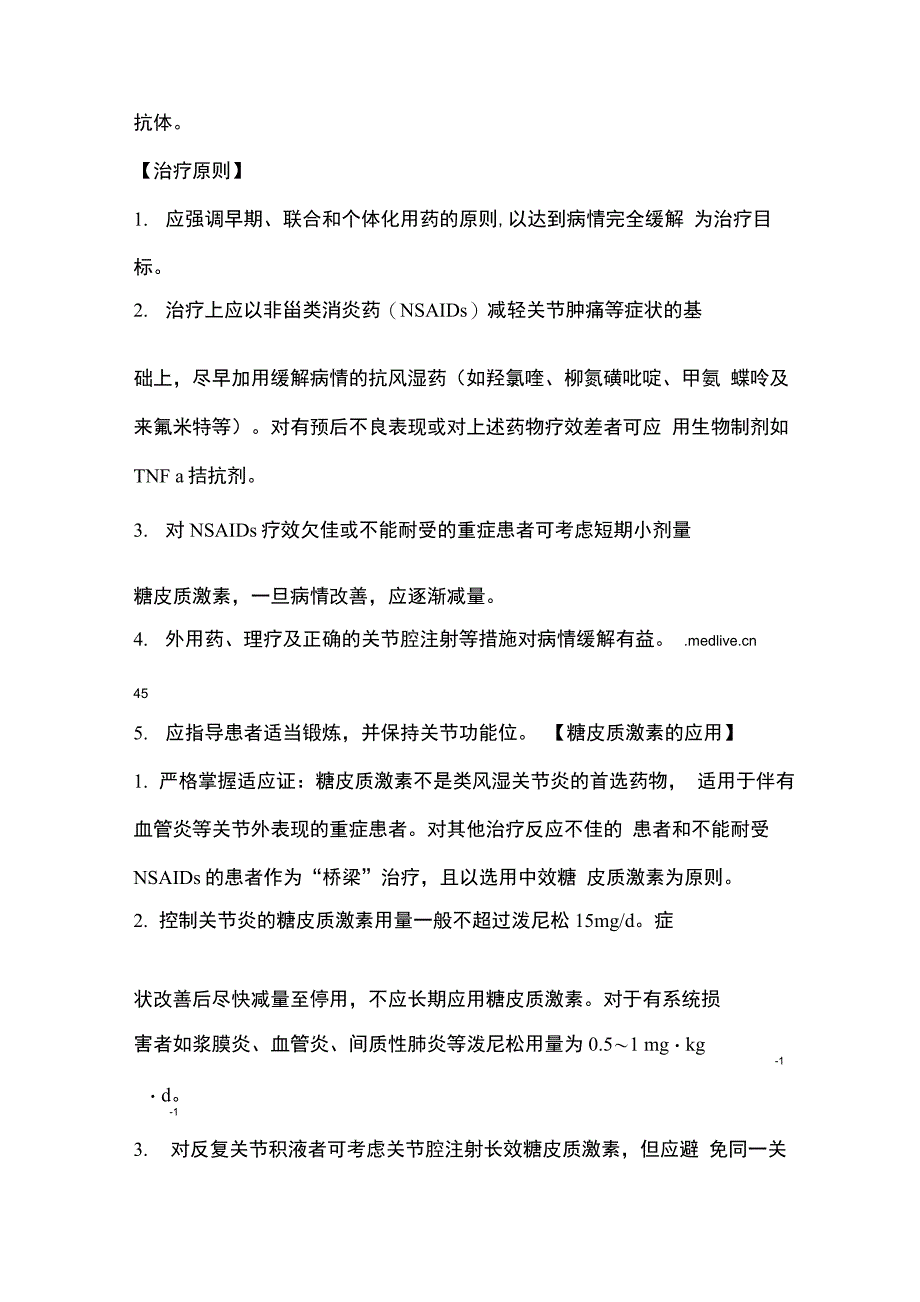 糖皮质激素临床应用_第3页