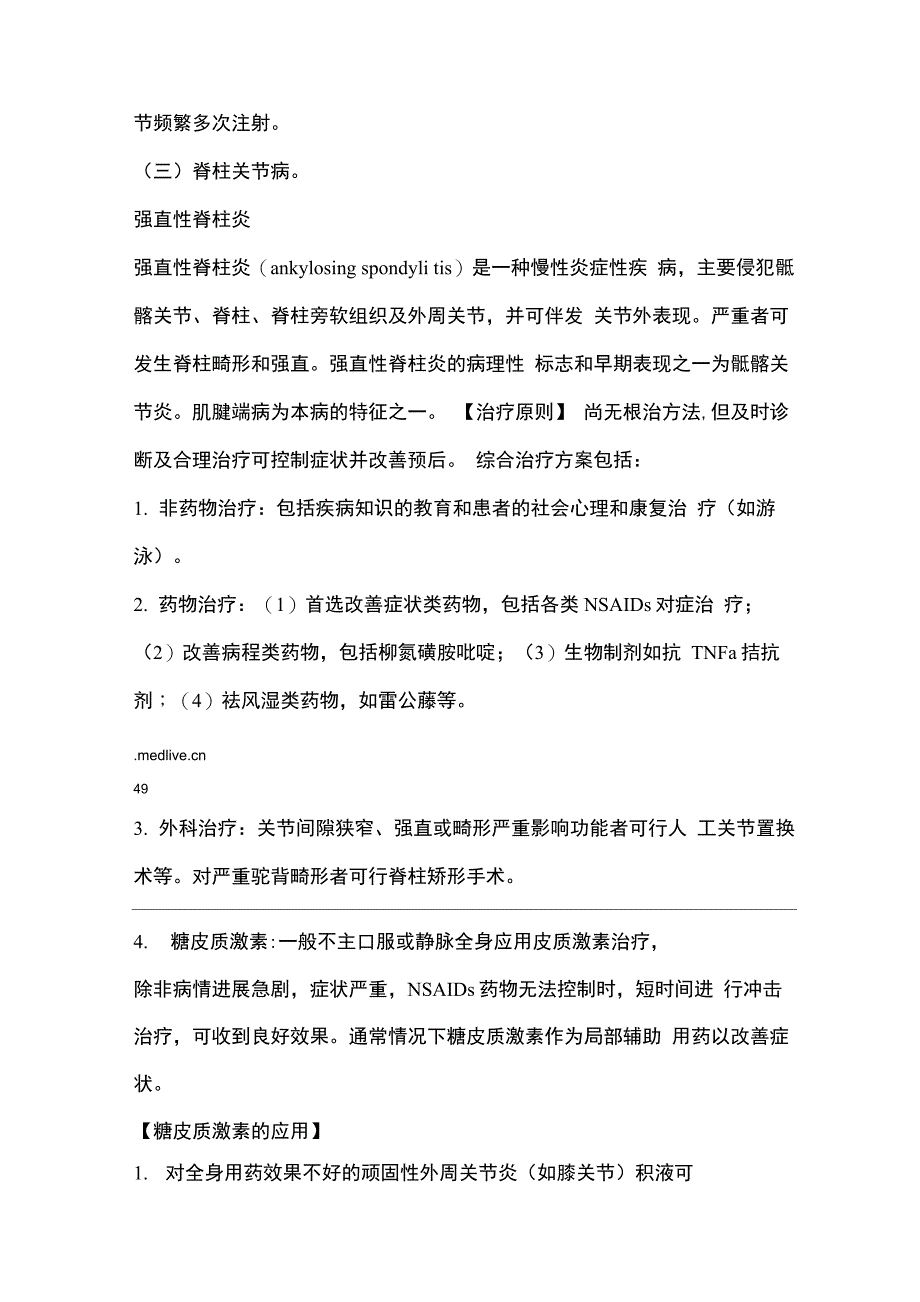 糖皮质激素临床应用_第4页