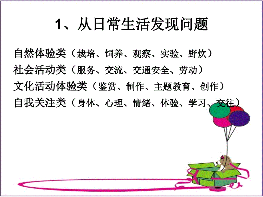 第二章确定研究课题_第4页