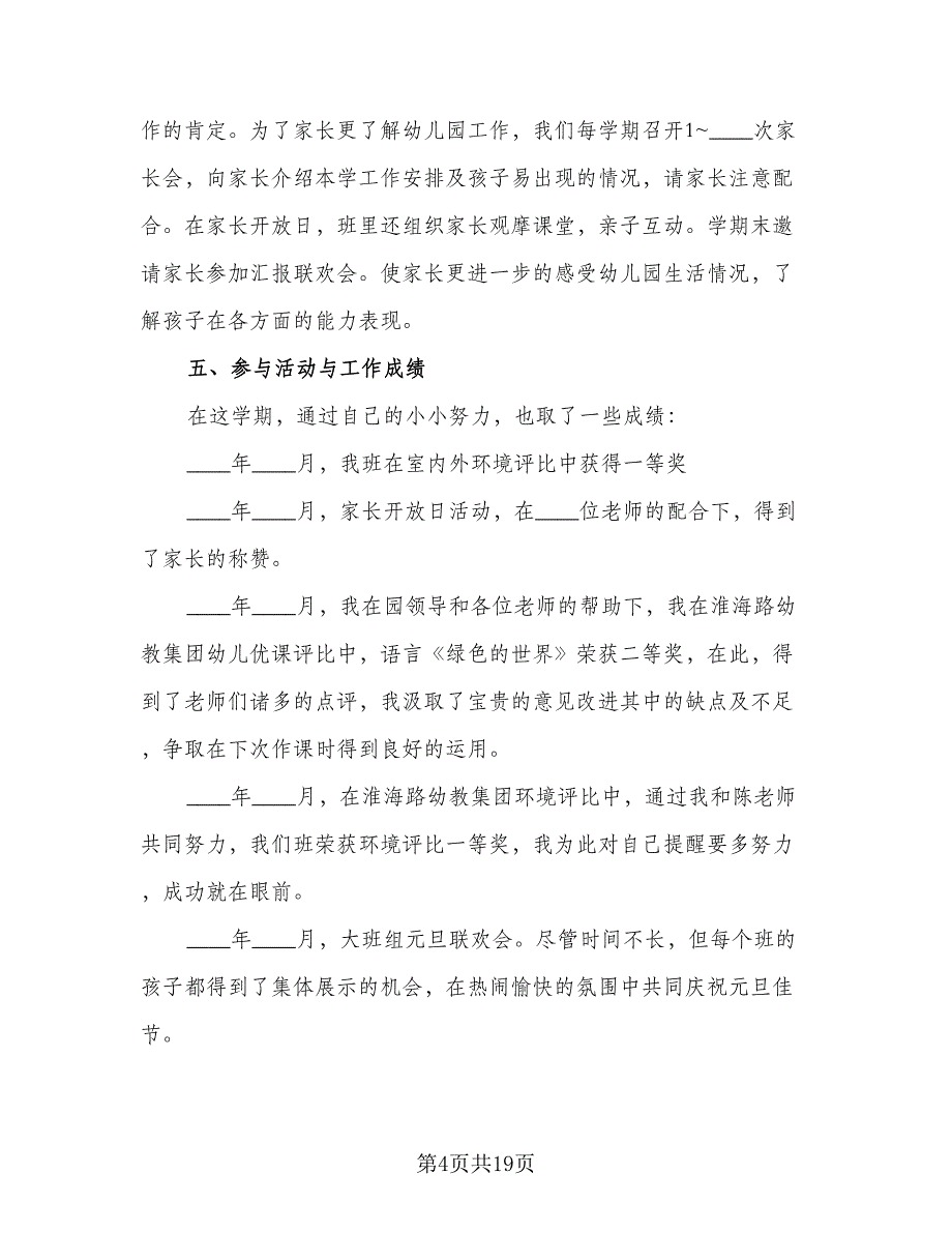 2023年度班主任工作汇报总结样本（四篇）.doc_第4页