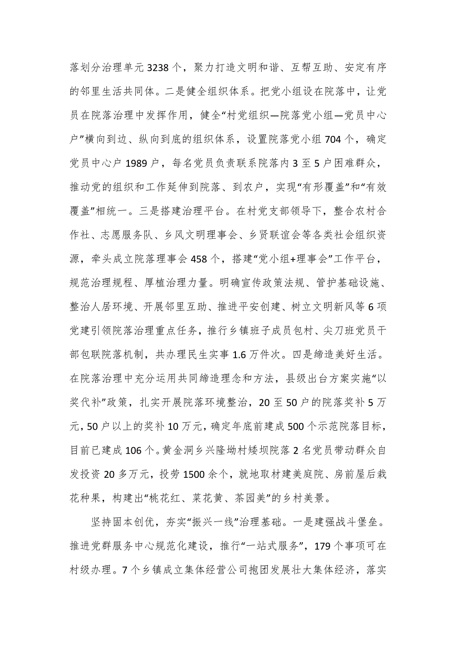 在党建引领乡村治理促乡村振兴现场推进会上的发言.doc_第2页