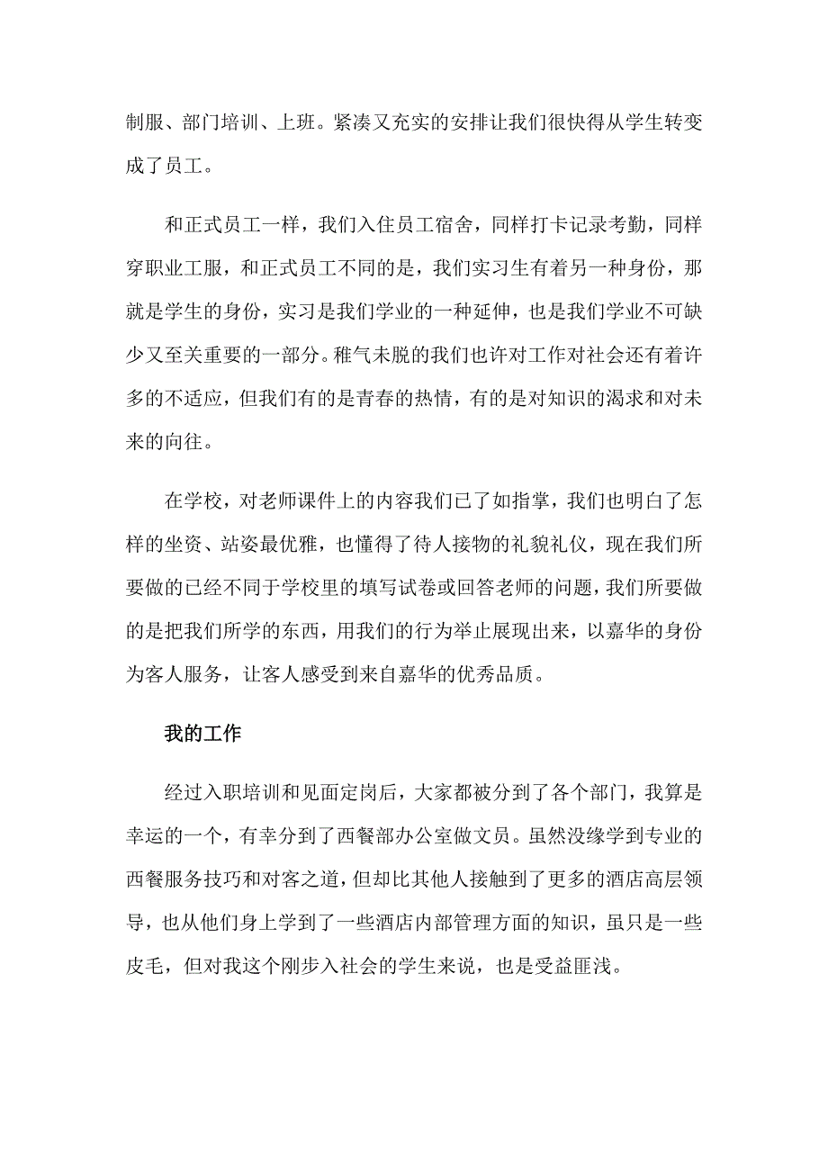 实用的酒类实习报告锦集六篇_第5页