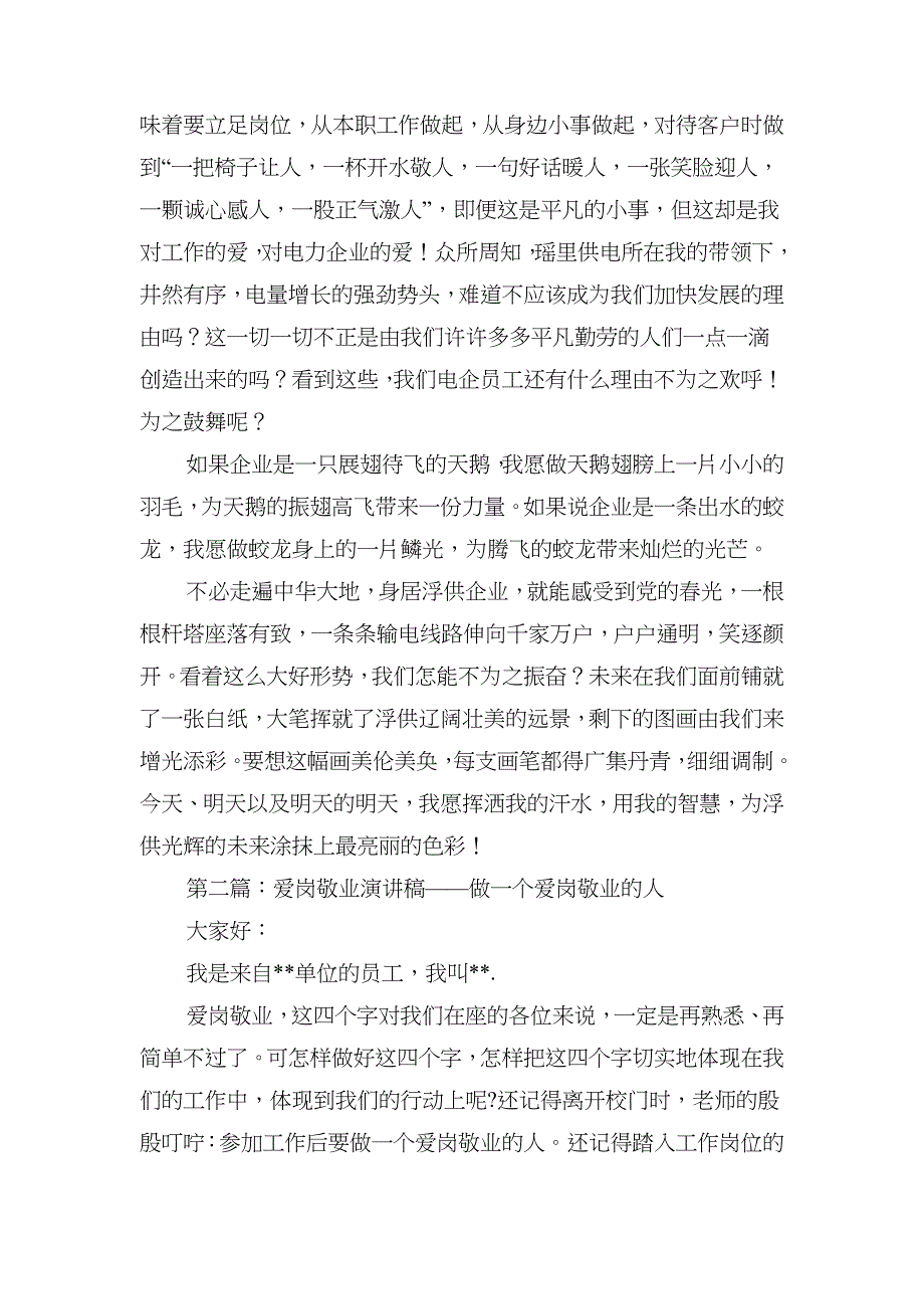 房产管理爱岗敬业演讲稿与房地产公司中秋节晚会主持人台词汇编_第2页