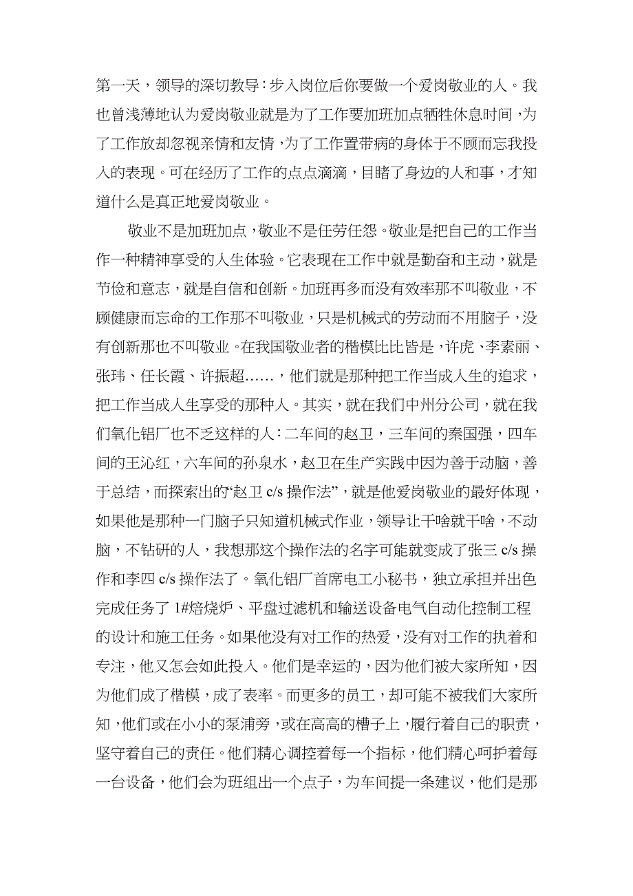 房产管理爱岗敬业演讲稿与房地产公司中秋节晚会主持人台词汇编_第3页