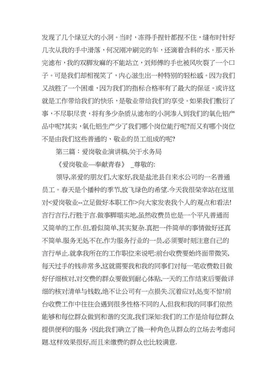 房产管理爱岗敬业演讲稿与房地产公司中秋节晚会主持人台词汇编_第5页