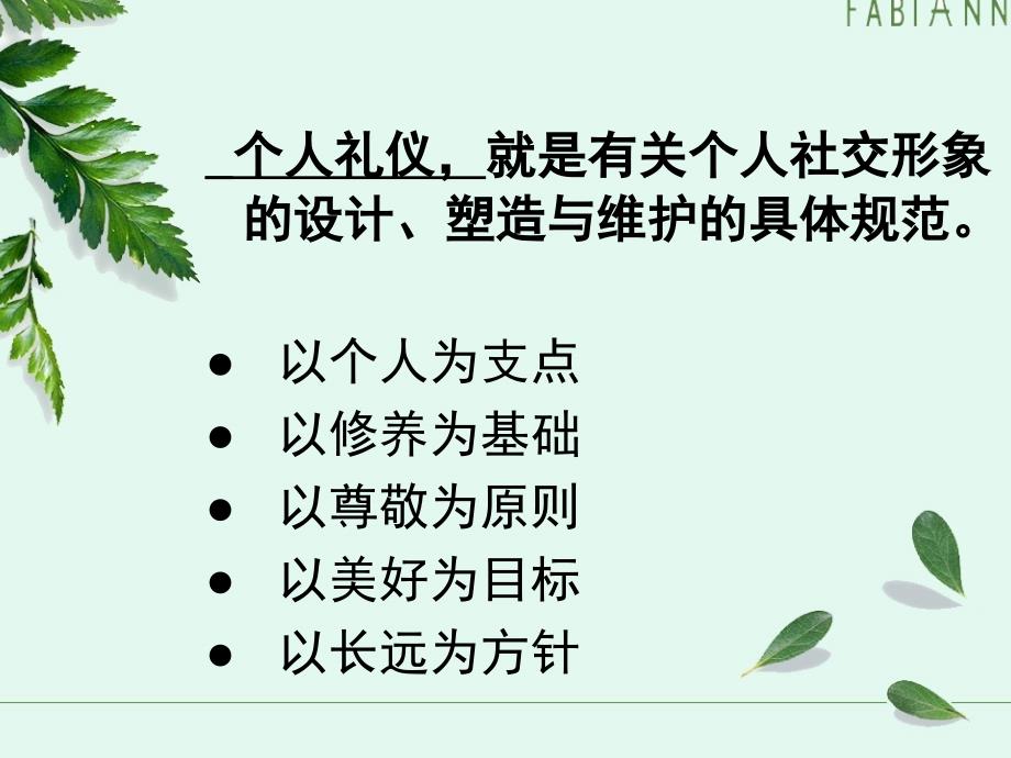 社交礼仪第2章个人礼仪说课讲解_第2页