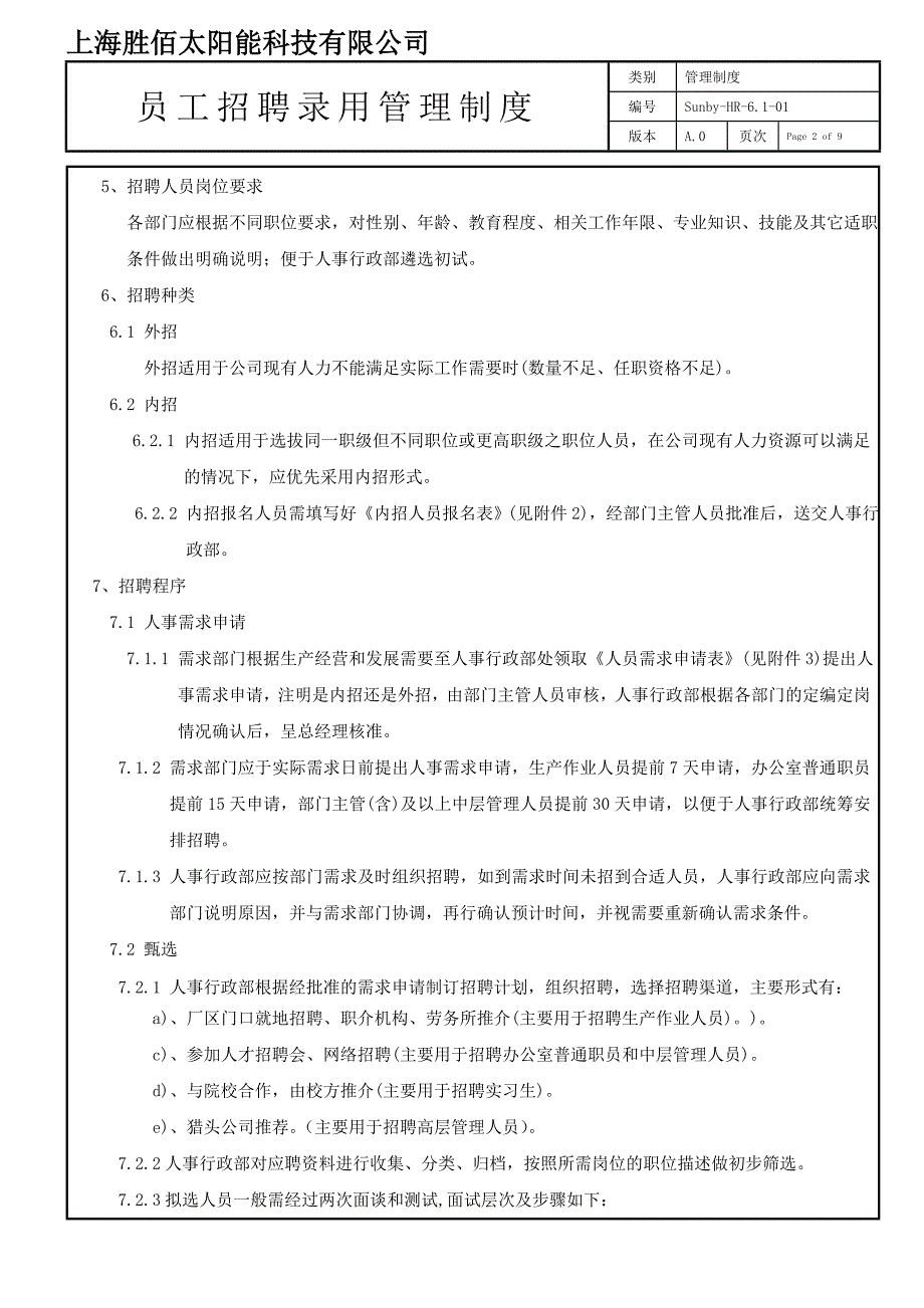 员工招聘录用管理制度.doc_第2页