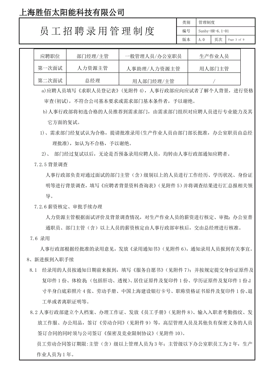 员工招聘录用管理制度.doc_第3页