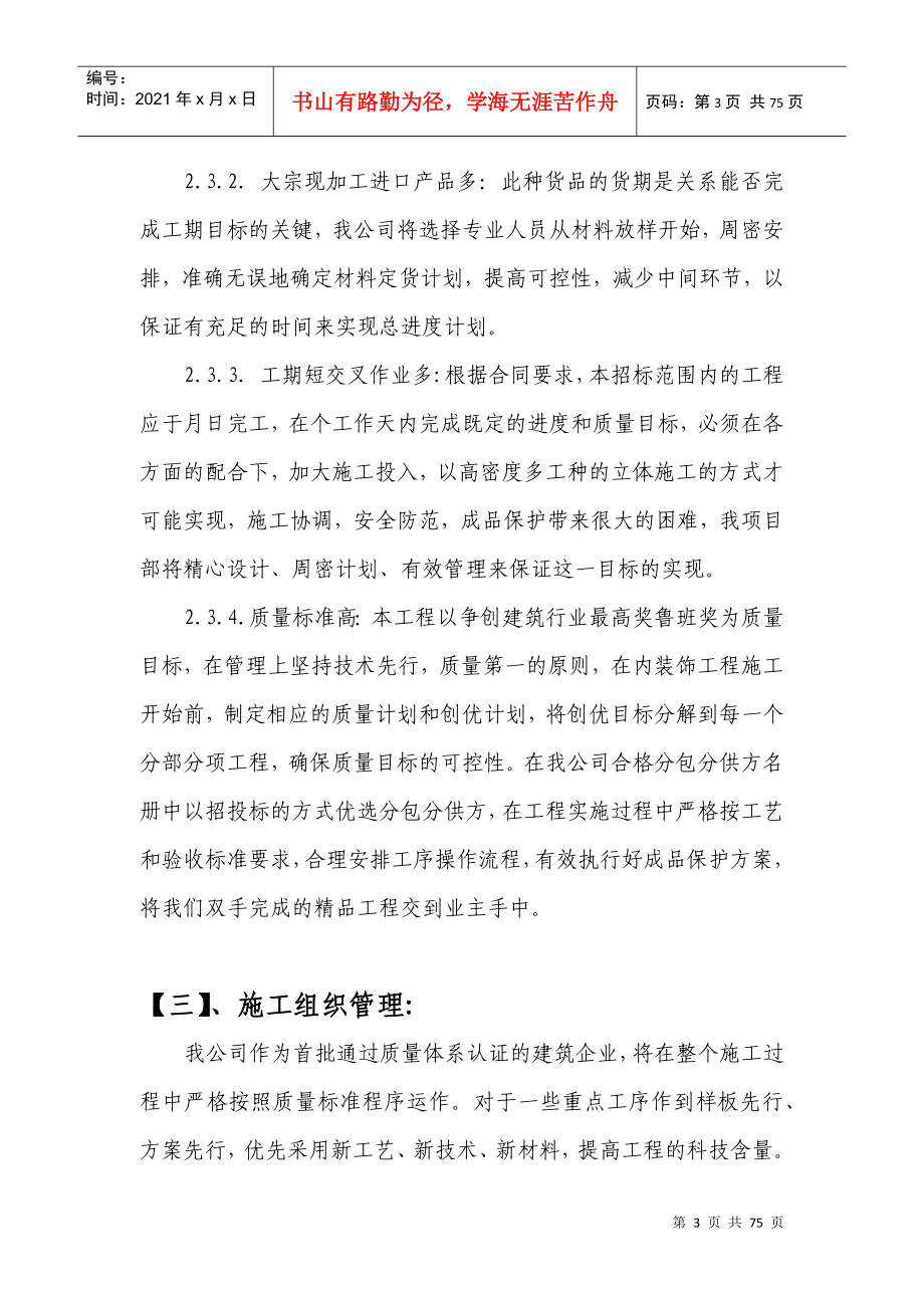 北京某大厦内装修施工组织设计方案(DOC76页)_第3页