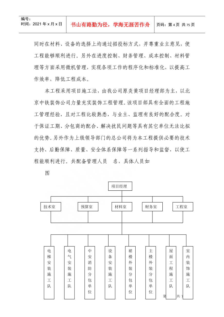 北京某大厦内装修施工组织设计方案(DOC76页)_第4页