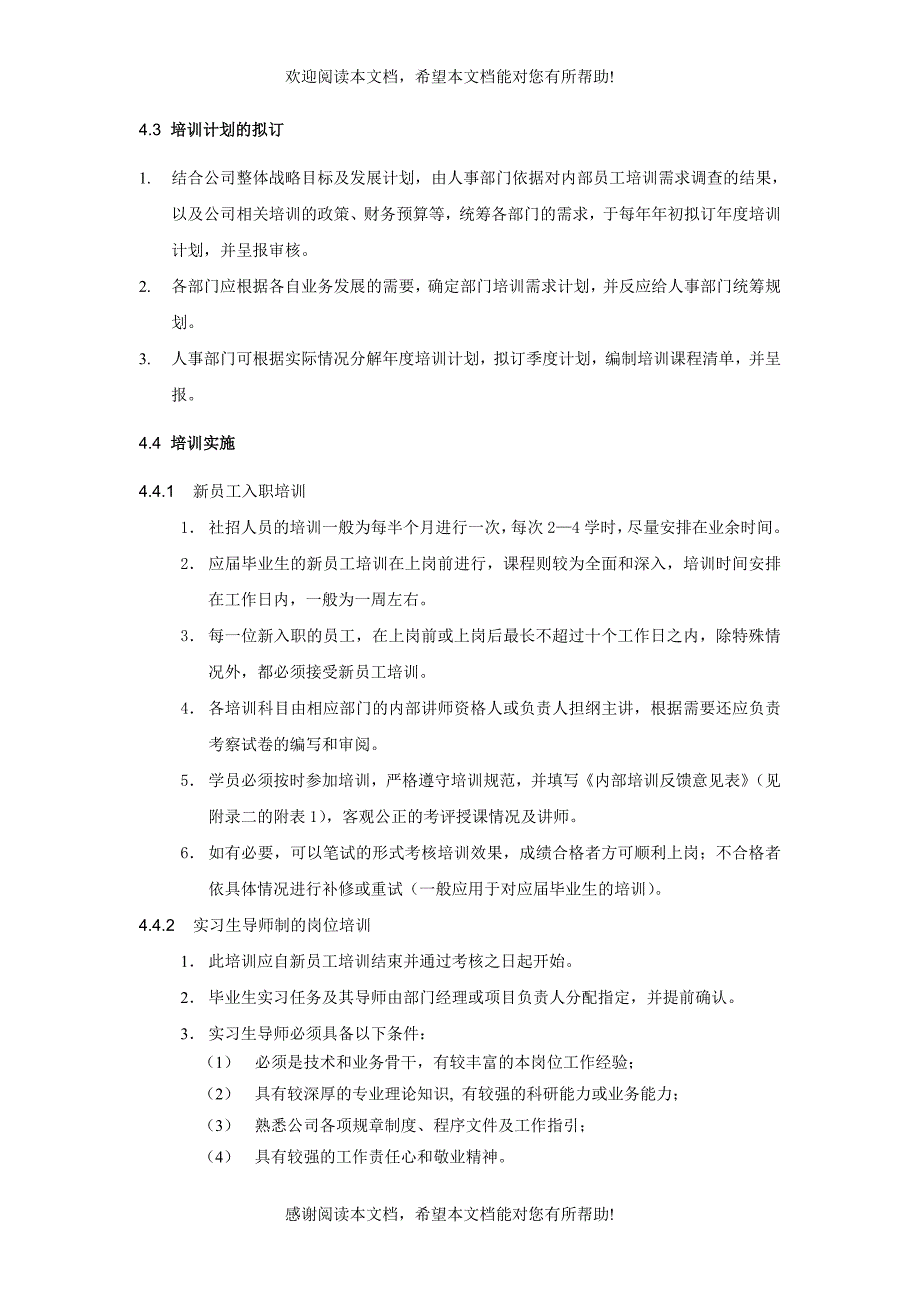 办公室培训管理制度_第4页