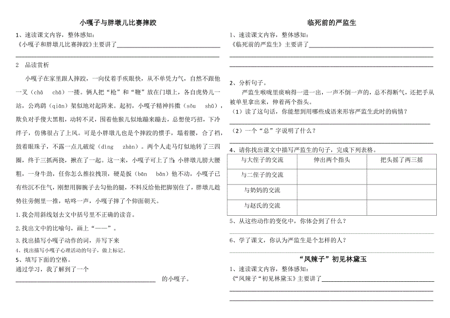 人物描写一组导学案_第2页