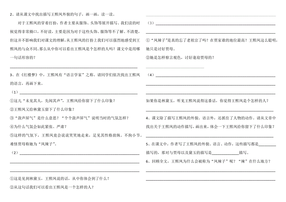 人物描写一组导学案_第3页