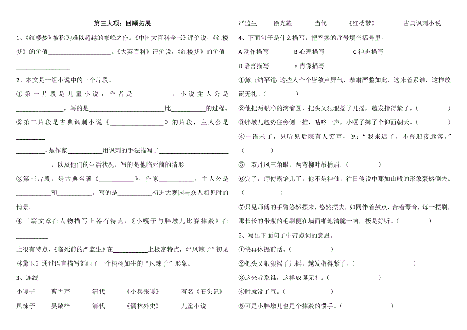 人物描写一组导学案_第4页