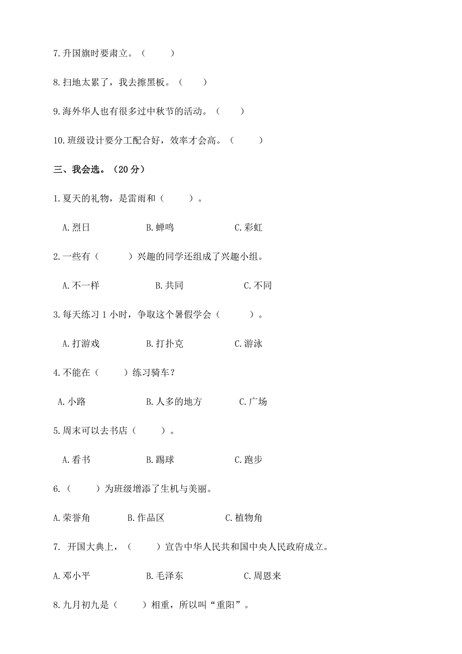 最新人教版二年级上册道德与法治期中试卷(含答案)_第2页