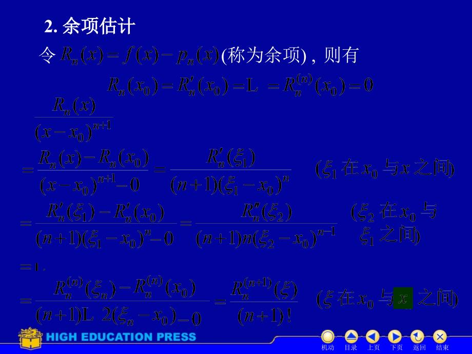 微积分第三章三节泰勒 ( Taylor )公式_第4页