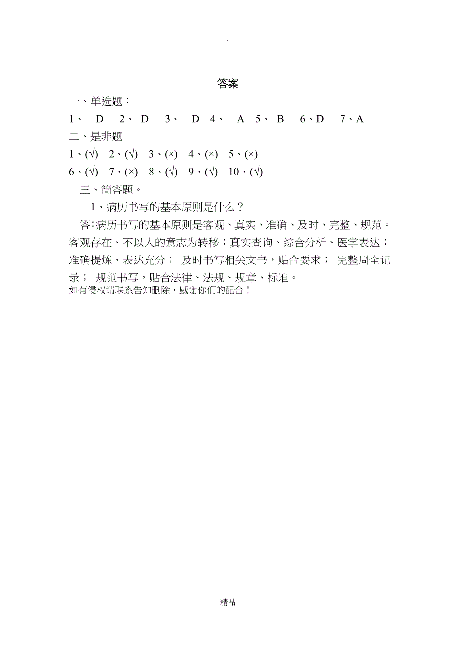 病历书写试题_第4页