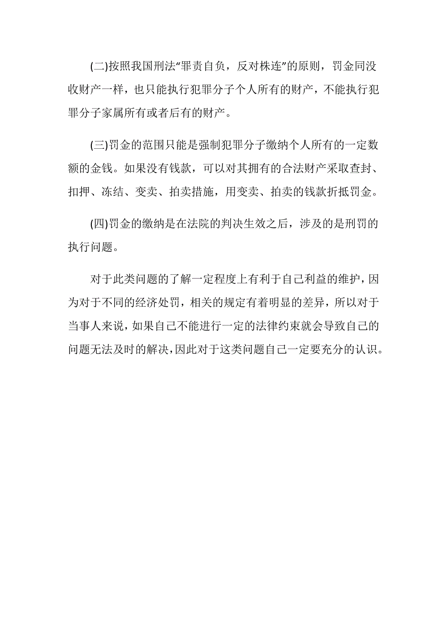 罚金罚款和税收滞纳金的区别有哪些_第3页